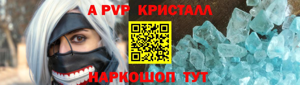 даркнет сайт  Вход с VPN  Альфа ПВП Crystall  A-PVP  Советская Гавань  A PVP VHQ  Alpha PVP кристаллы 