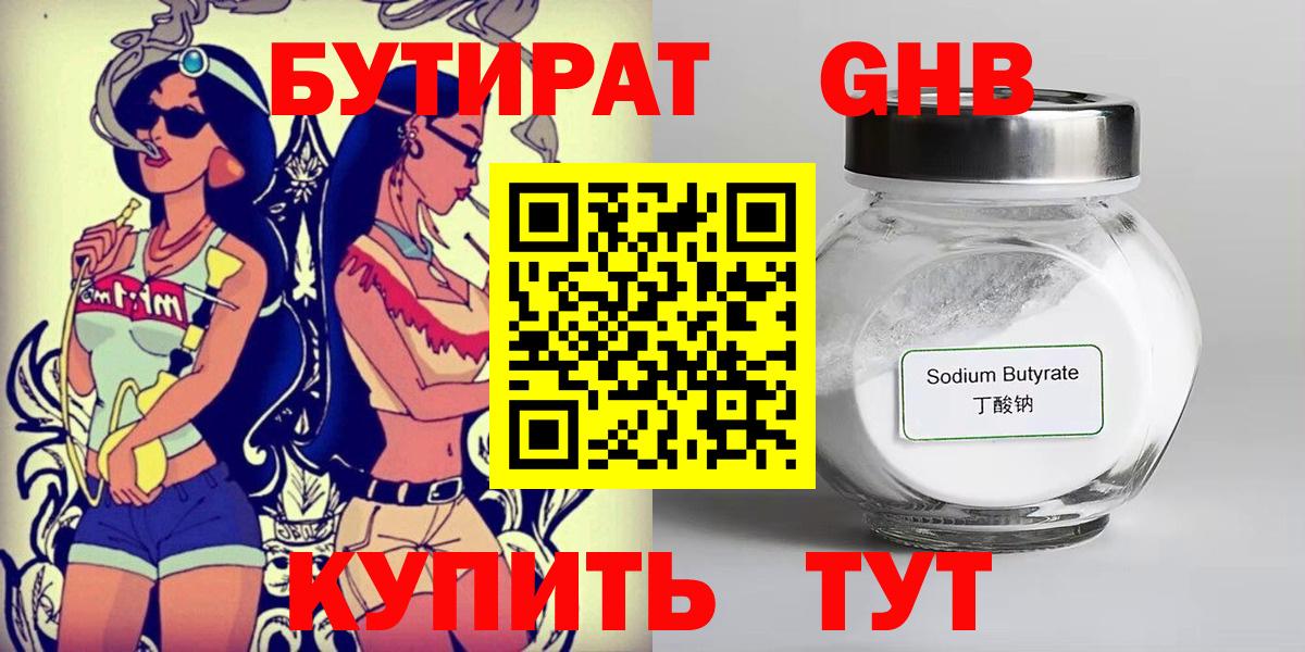 Бутират бутик Советская Гавань