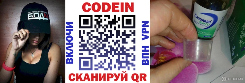 Codein Purple Drank  KRAKEN онион  Советская Гавань  закладки 