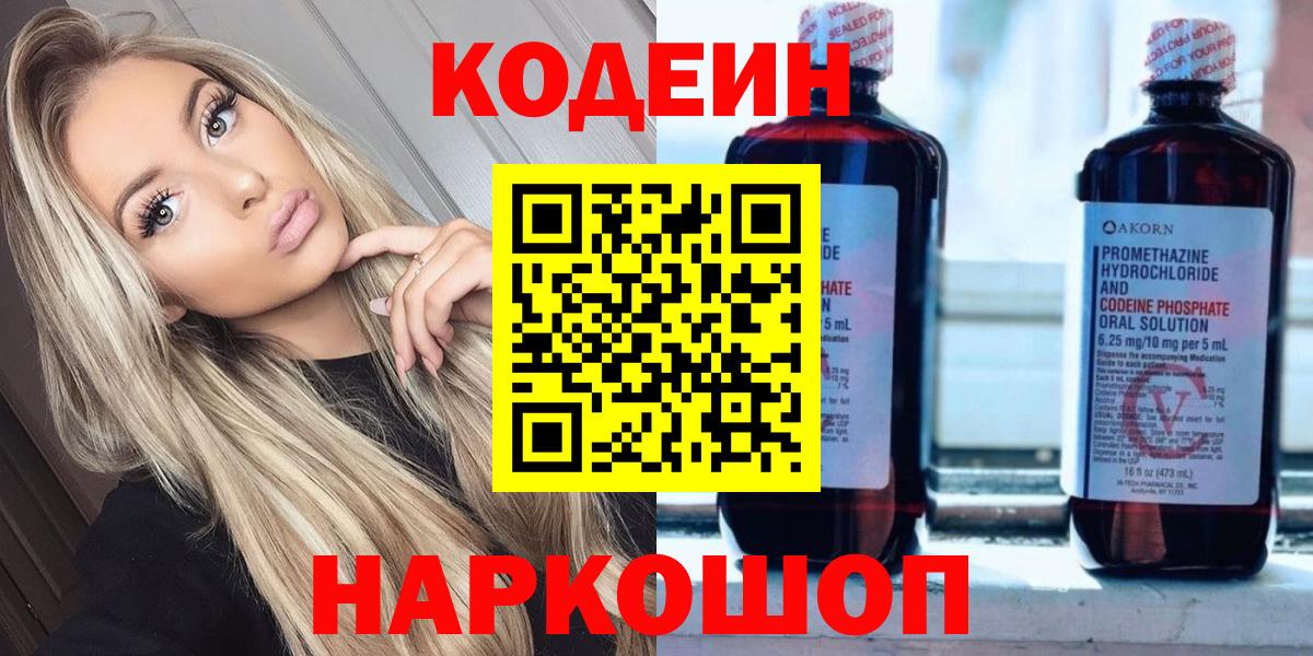 Советская Гавань  Кодеин Purple Drank  Вход с VPN 