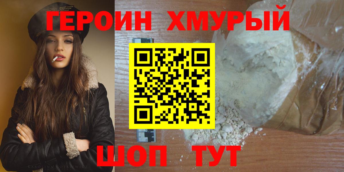 Героин  Вход с VPN  Советская Гавань  ГЕРОИН VHQ 