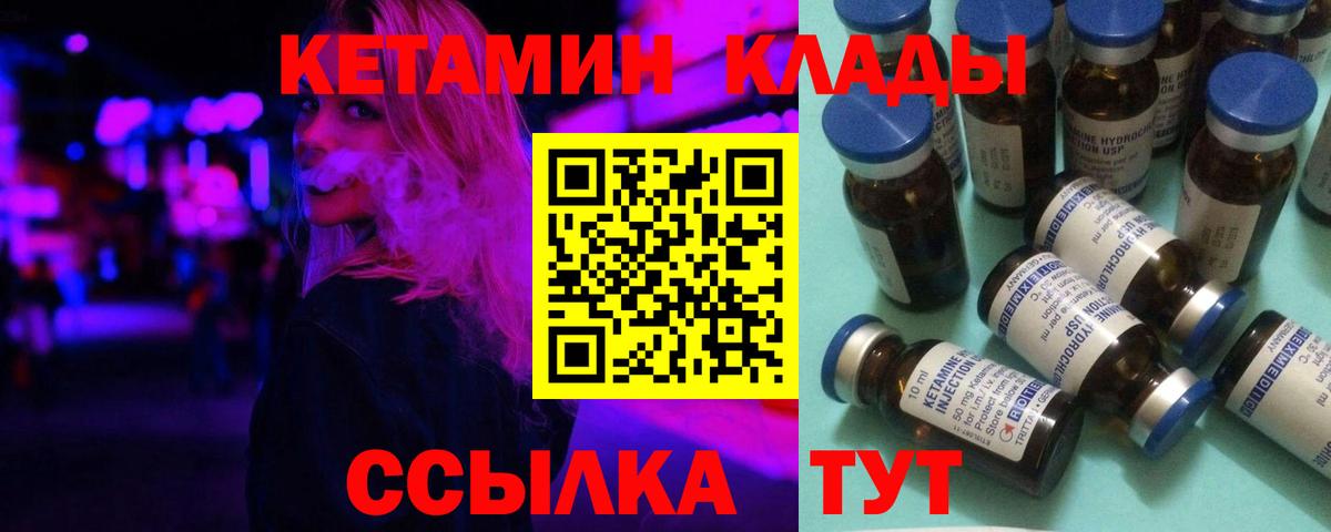 КЕТАМИН VHQ  Вход с VPN  КЕТАМИН ketamine  Советская Гавань 