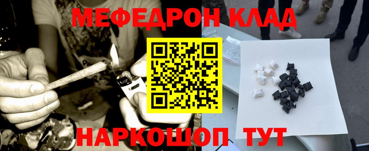 Меф мяу мяу Советская Гавань