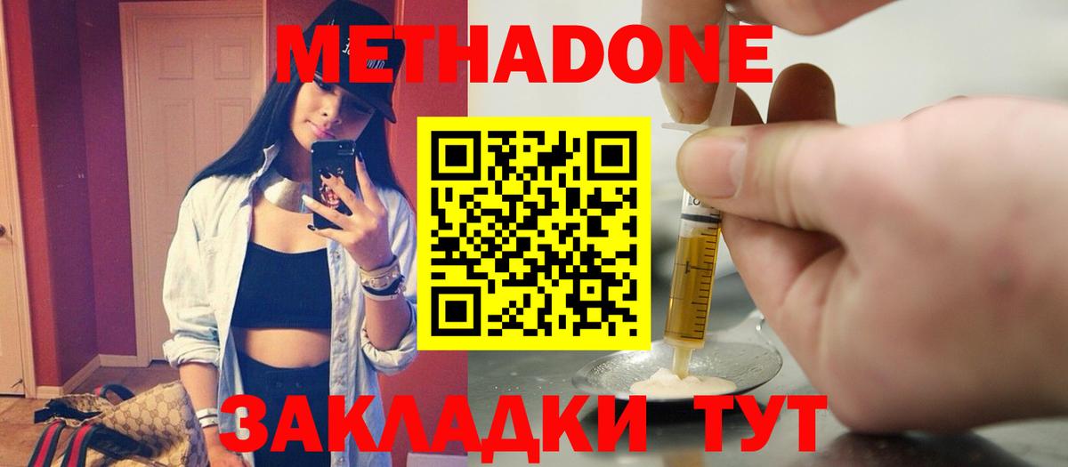 МЕТАДОН мёд Советская Гавань